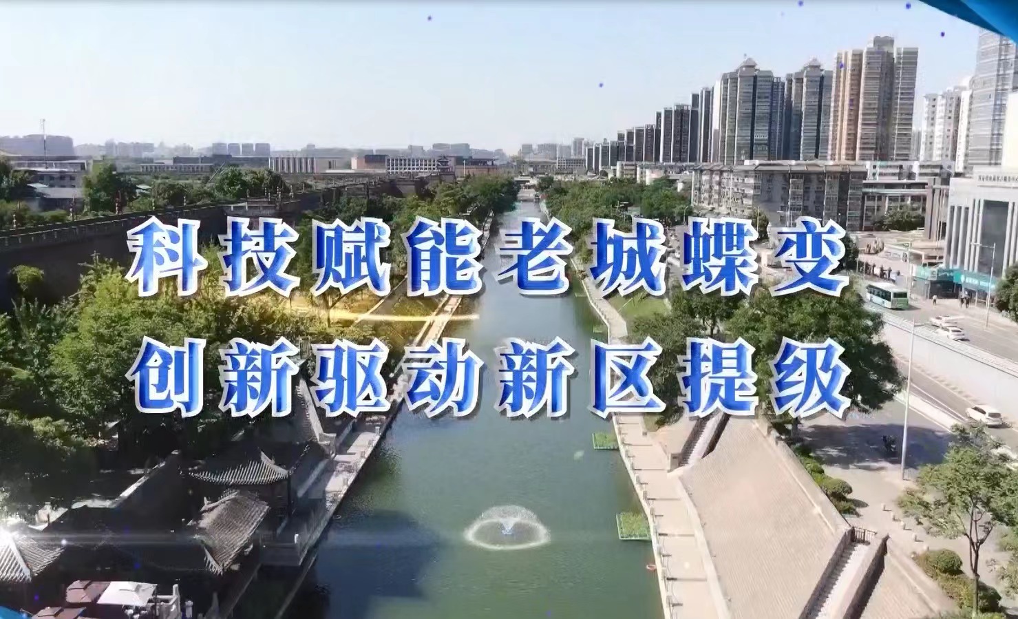 科技赋能老城蝶变