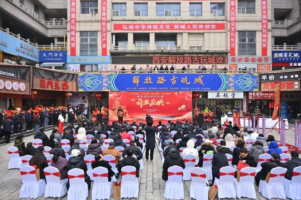 西安市新城区解放路古玩城盛大开业