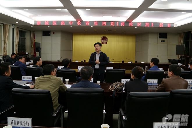 新城区集中收看第四期《问政时刻》栏目