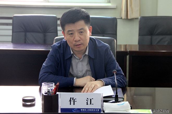 新城区认真落实招商引资“三个一”要求，召开专题会议进行安排部署