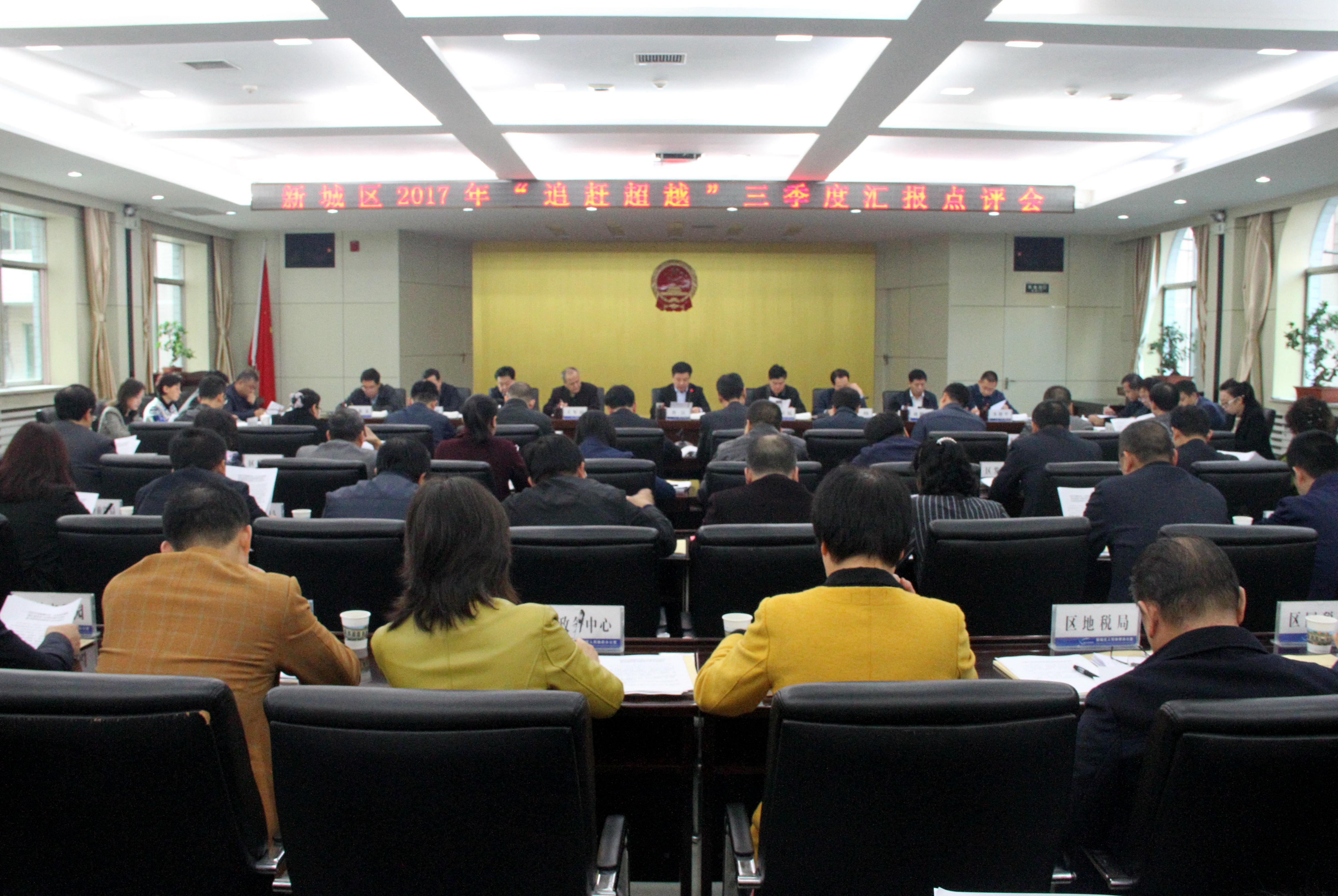 新城区召开“追赶超越”三季度汇报点评会