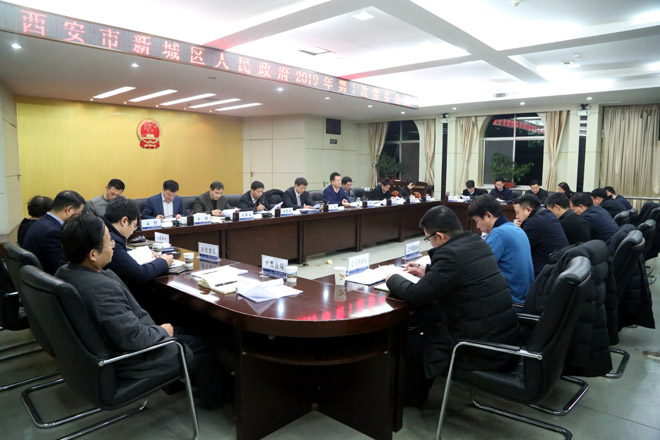 区政府召开2019年第1次常务会