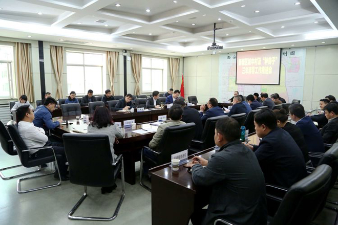 王征区长召开城中村及“种房子”三年清零工作推进会