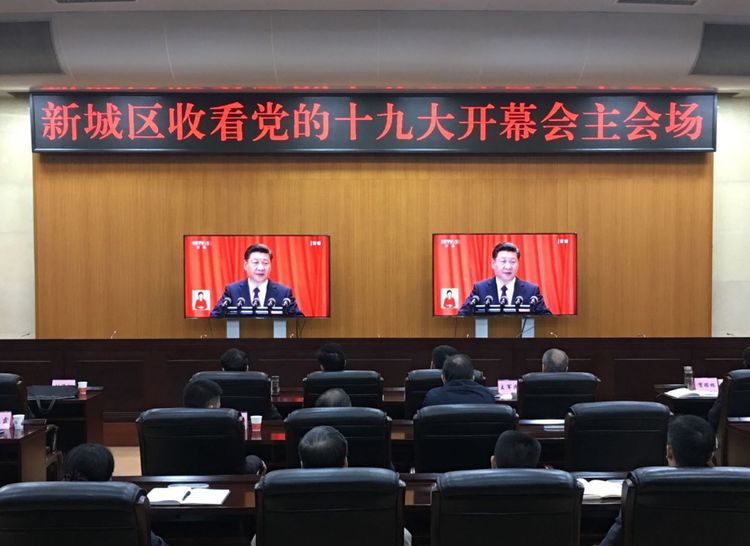 新城区全体党员干部和各界群众集中收看党的十九大开幕会
